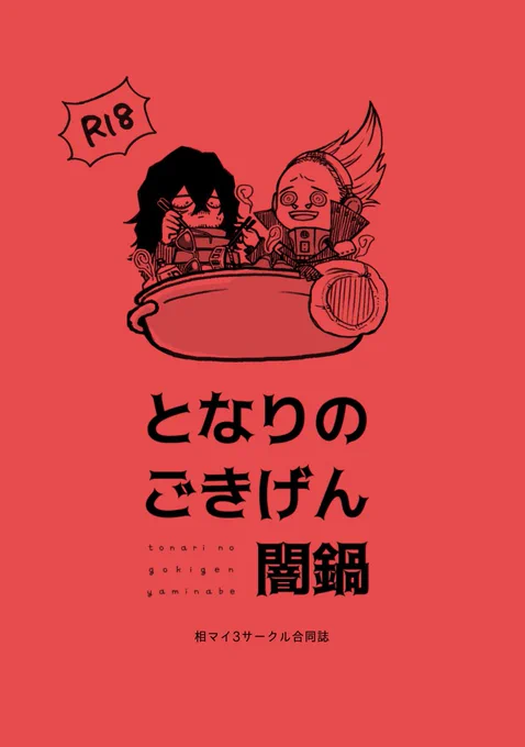 【1/8 インテ出番31】新刊合同誌サンプル | 山崎 #pixiv https://t.co/qKSEXVtN63 ※リンク先R18

新刊はおりとさんと麦茶さんとの相マイ合同誌が出ます📕✨テーマは"年末年始"🎍ハジメさんもゲストに来てくれました🫶
A5 / 24P / R18 / 小説・漫画ごった煮本です🍲 