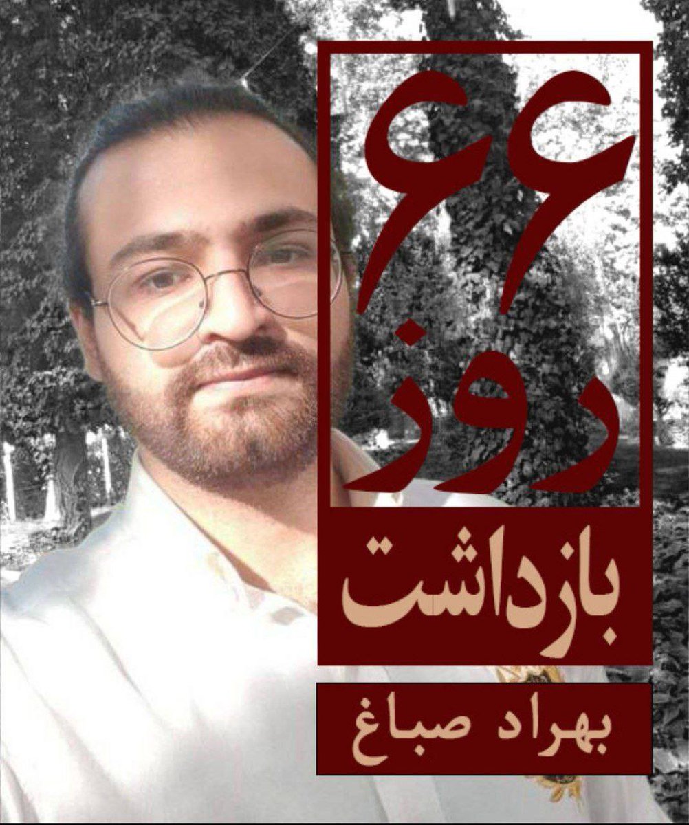 mmojarradii's tweet photo. #علیه_فراموشی 
برای #بهراد_صباغ و دانشجویانی که ترم تحصیلی‌ِشان را در پشت میله‌های زندان سپری کردند. https://t.co/ROY8fiibfu