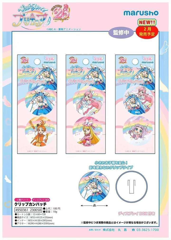 🤩 les prochaines precure sont incroyables ! 

#プリキュア #ひろがるスカイプリキュア #toeianimation