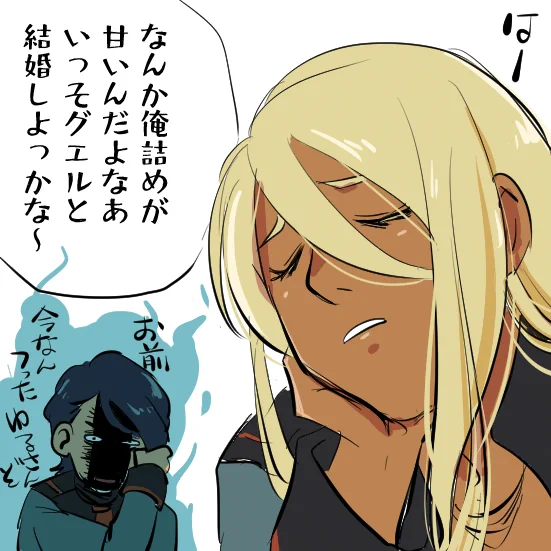 なんでシャディクは決闘せんかったんかなと思ってたけど自分はミオリネをトロフィーとか道具とか思ってないと言いたかったんかなと水星の魔女を見返しながら考えましたが、それならそれで好意はちゃんと伝えとけ相手の頭と感の良さに頼るなそういうとこだぞ 