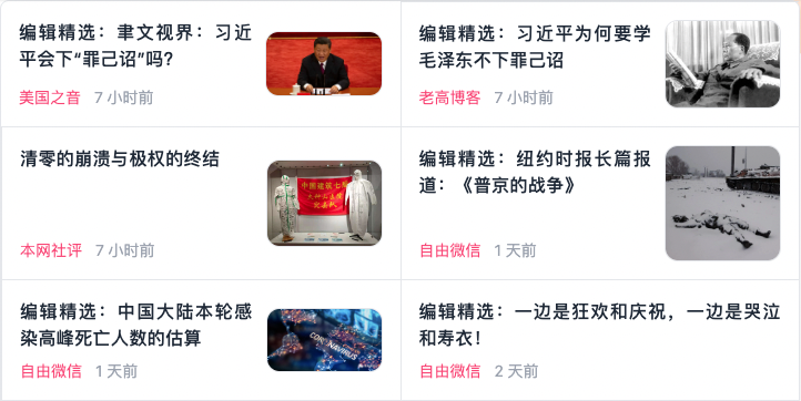 GreatFireChina's tweet photo. 请把这条微博分享给你在中国的朋友们。如果他们的VPN无法使用，这个自由浏览安卓版没有被封锁。一旦安装，任何人都可以访问任何网站，即使它被封锁了���包括这个网站）。浏览器的首页也提供了直接访问被审查的新闻（截图如下）。 https://t.co/y1mOmVbZCw
