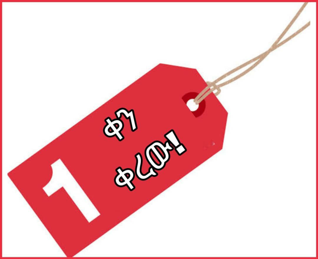 FirewMisrak's tweet image. #1ቀን_ቀረው
#1days _Left