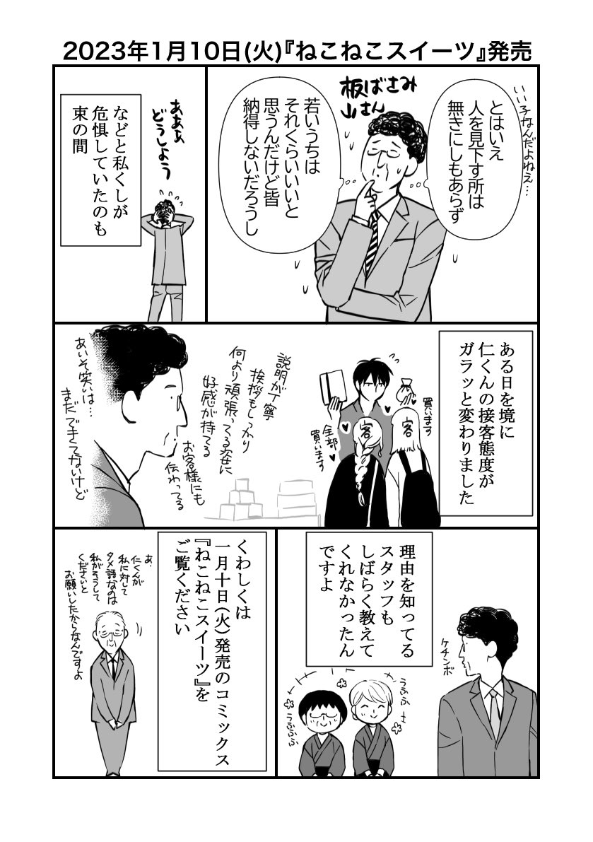 ねこねこスイーツ』をAmazonでご予約の場合はこちら | 楢崎壮太