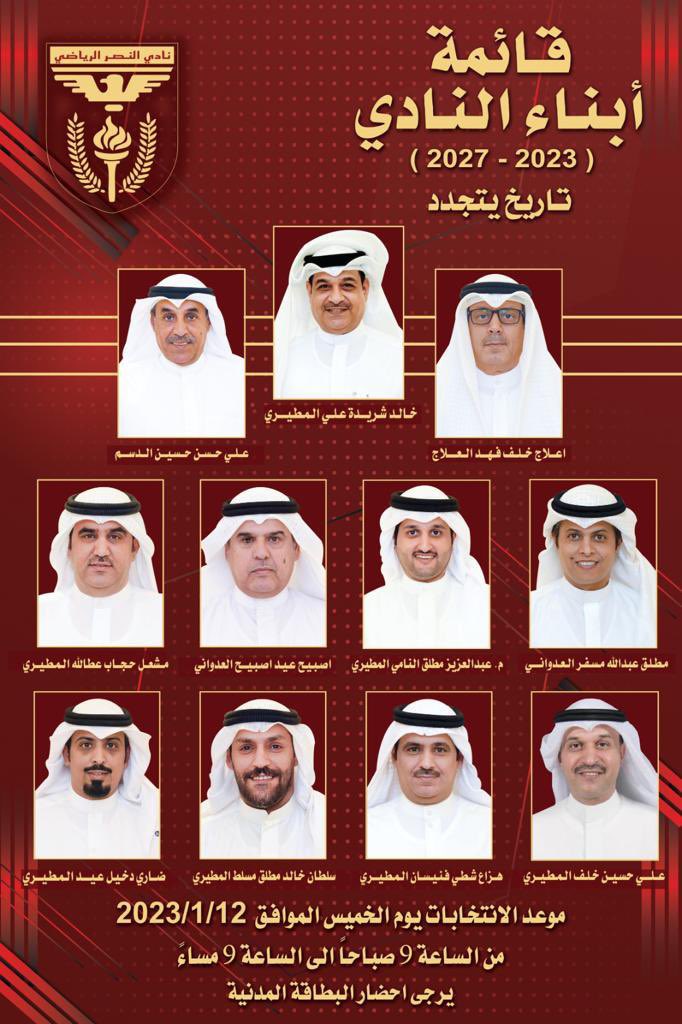 🔺كل الدعم والتأييد
🔺لـ قائمة #ابناء_النادي
 
#قائمة_ابناء_النادي
#انتخابات _نادي_النصر2023
#تاريخ_يتجدد
#ملتزمون ✔️