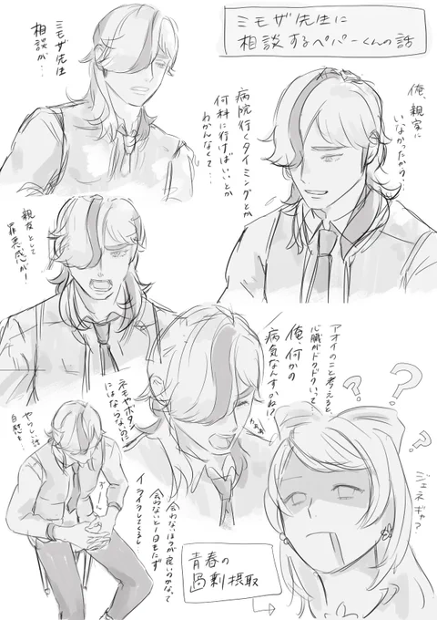 下書きで描くの飽きちゃって置いてたペパアオ漫画のペパーくん消化

ミモザ先生に相談しに行くペパーくん 