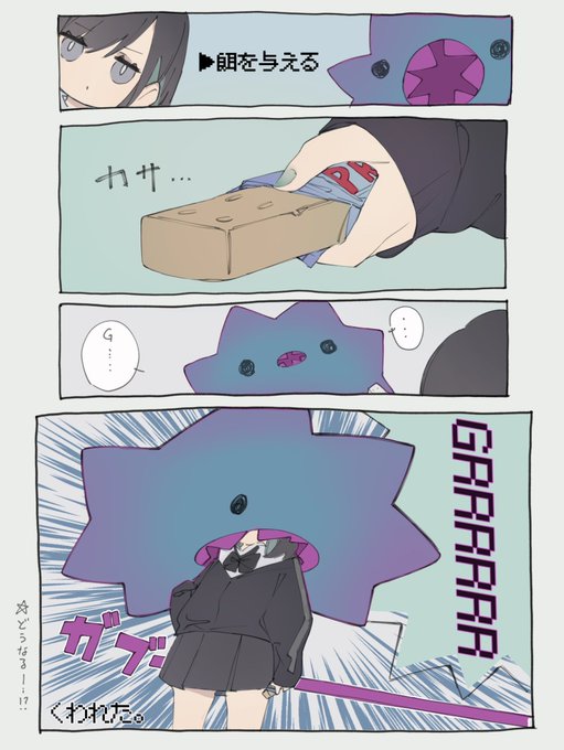 ▶︎餌を与える 
