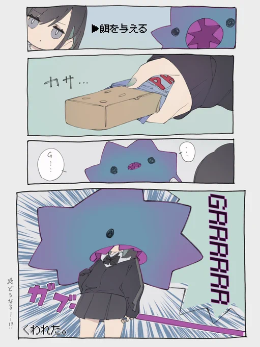 ▶︎餌を与える 