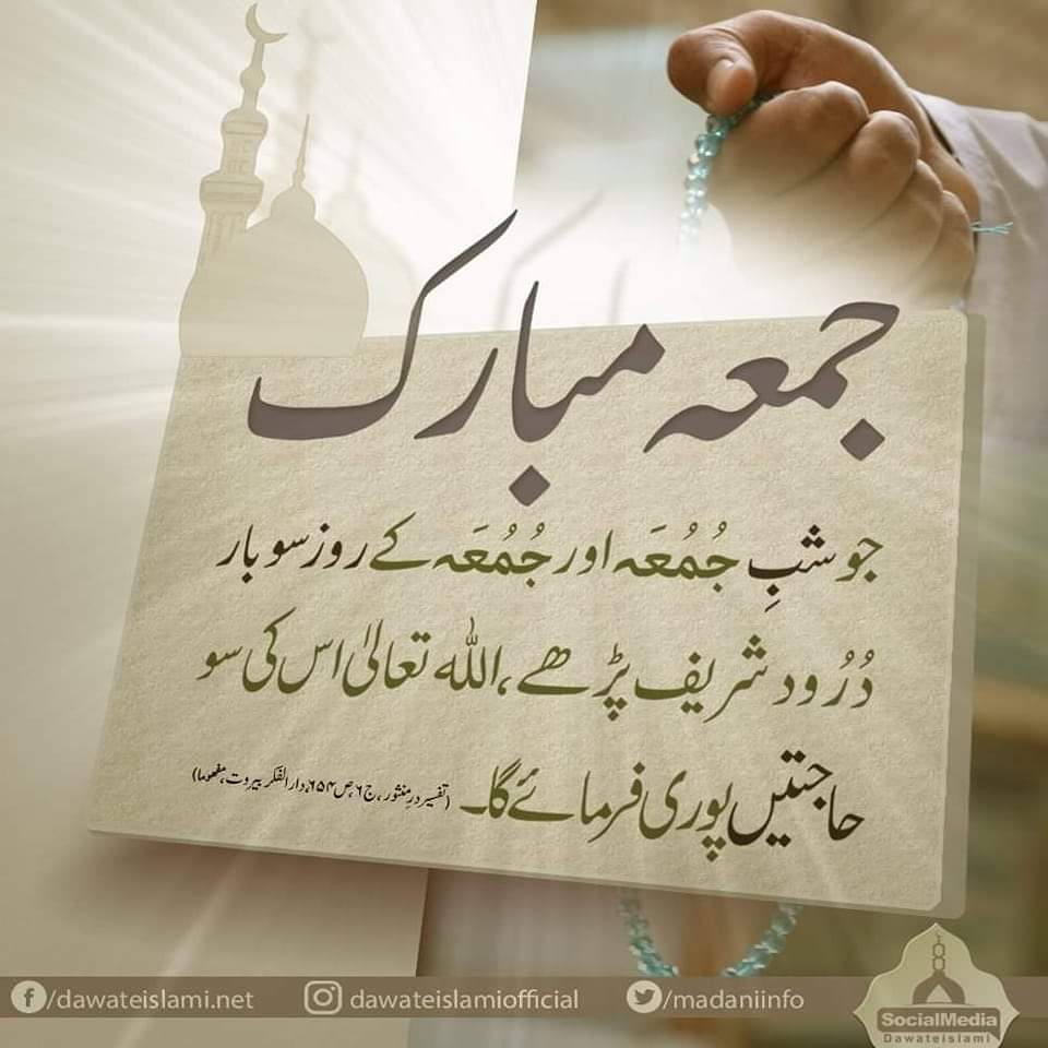 💚💠اَللّٰھُمَّ صَلِِّ عَلٰی مُحَمَّدٍ وَٙعَلٰی آلِ مُحَمَّدٍ کَماصَلَّيتَ عَلٰی اِبْراھِيمَ وَعَلٰی آلِ اِبْراھِيمَ اِنَّكَ حَمِيدُ مَّجِيدُُ
اَللّٰھُمَّ بَارِك عَلٰی مُحَمَّدٍوَّعَلٰی آلِ مُحَمَّدٍ کَمَا بَارکتَ عَلٰی اِبراھِيمَ وَعَلٰی آلِ اِبراھيمَ اِنَّكَ حَمِيدُمَّجِيد 🌈