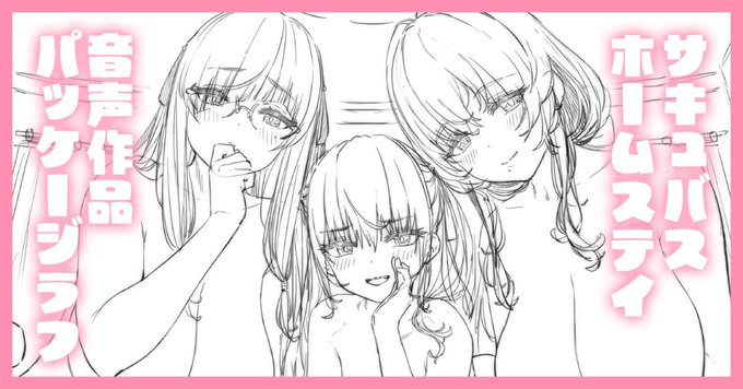 サキュバスホームステイ音声作品パッケージイラストのラフを公開しました〜☺️
キャラクターを描く時は、まず裸から描く派です🥰

FANBOX:https://t.co/bRewskYjln
Fantia:https://t.co/KCfaIbFXBg 