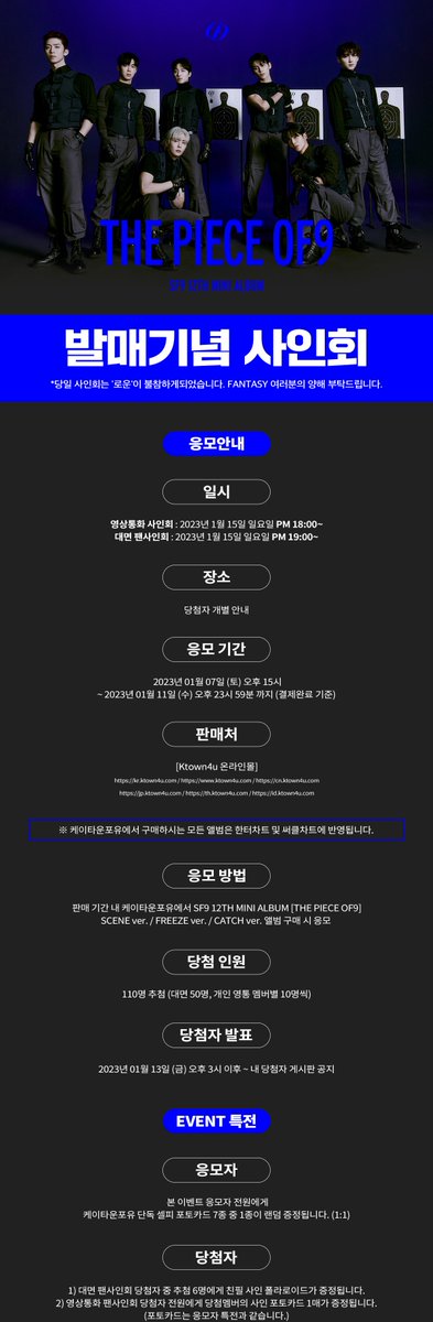 Ktown4uFriends's tweet photo. #SF9 #에스에프나인
#12TH_MINI_ALBUM #THEPIECEOF9 #Puzzle 발매기념

#케타포 대면 &amp; 영상통화 사인회 오픈✨

🎯 응모자 전원 포토카드 7종 중 1종 랜덤 증정
🎯 23.01.07 15:00 ~ 23.01.11 23:59

▶ https://t.co/c6XwP2UJQl

#Ktown4u https://t.co/5D6bIc8b6x