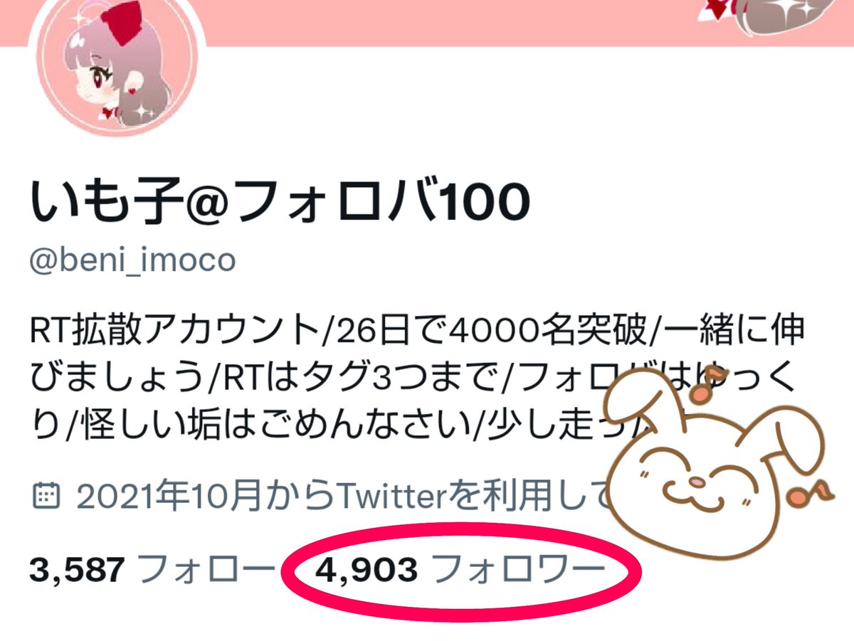 ♥4900名達成♥

皆さまのおかげで次はいよいよ5000の大台です。
これからもフォロー＆RTでの応援よろしくお願いします(•ᵕᴗᵕ•)

制限回避のため、フォロバはゆっくりです。
(リプで優先)

一緒にフォロワーさんを増やしましょう
( ͜🍠 ˃ᗜ˂)۶⁾⁾

#フォロバ100
#相互ﾌｫﾛｰ
#拡散希望