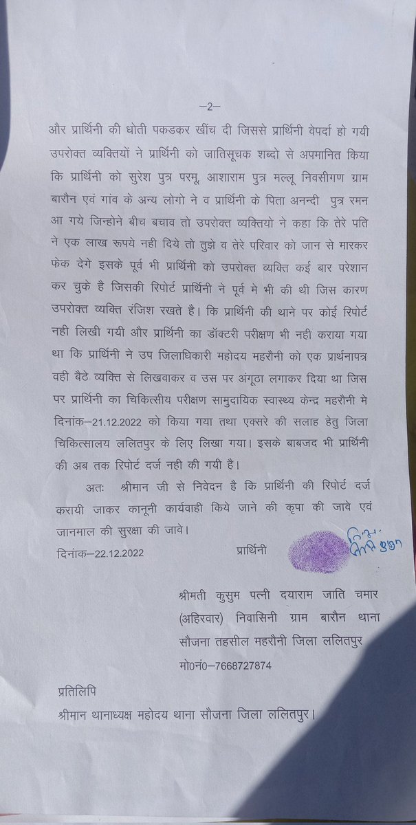 HARPALS35041750's tweet photo. ललितपुर जिले जिले की पुलिस आरोपियों को को दे रही है संरक्षण नहीं मिल रहा महिला को न्याय बहुत जल्द भीम आर्मी भारत एकता मिशन ललितपुर द्वारा होगा बहुत बड़ा आंदोलन  महिलाओं के सम्मान में भीम आर्मी मैदान में https://t.co/KiwGoZyGZD