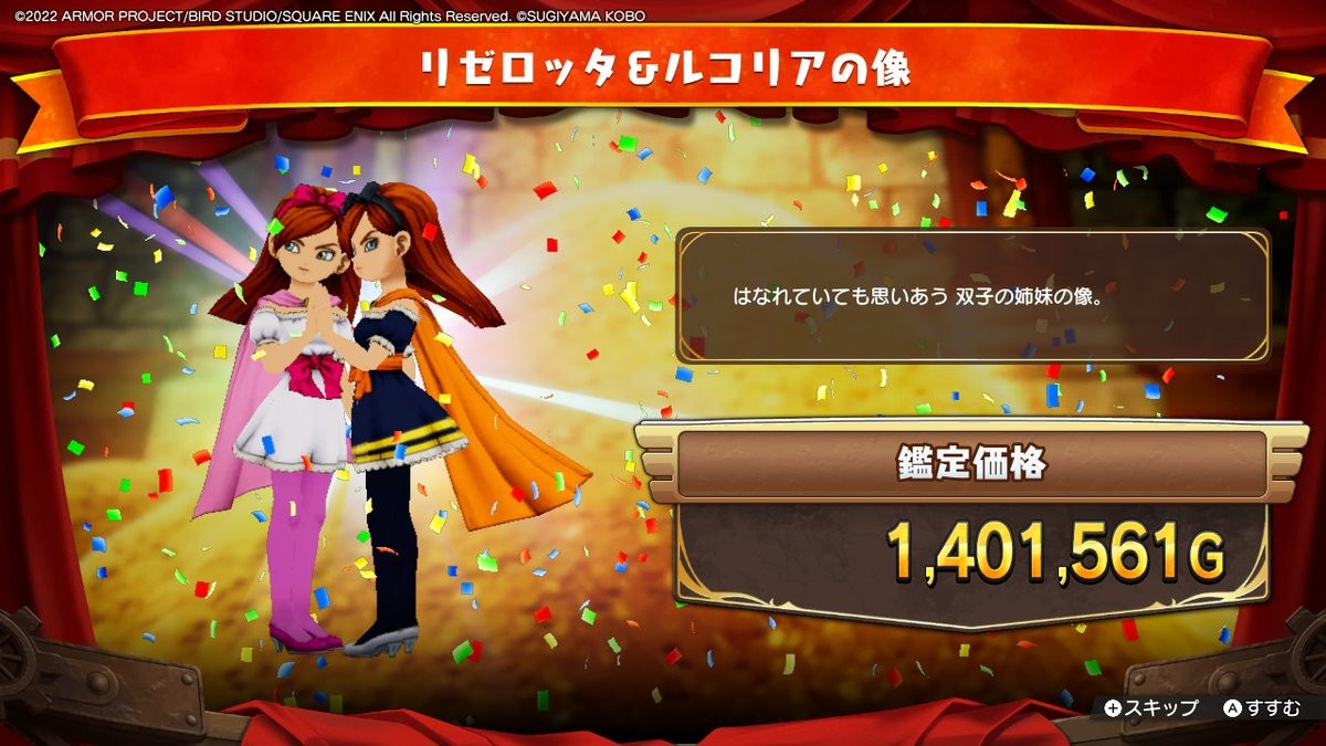 今日は双子の日か。
 #DQトレジャーズ #NintendoSwitch