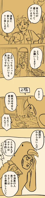 移住記録マンガ「糸島STORY」049「軒下に、、、獣が住んでいる?」#糸島STORYまとめ 