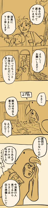 移住記録マンガ「糸島STORY」049

「軒下に、、、獣が住んでいる?」

#糸島STORYまとめ 