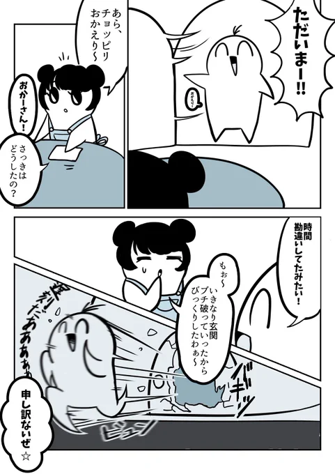 謎スギ!カミノケ。・チョッピリくん【3】 