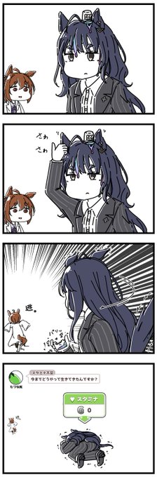 ウマ娘にされてしまったトレーナーの漫画⑰ 