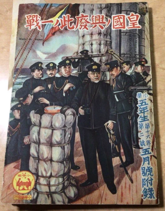 小学生向け日露戦争読み物 