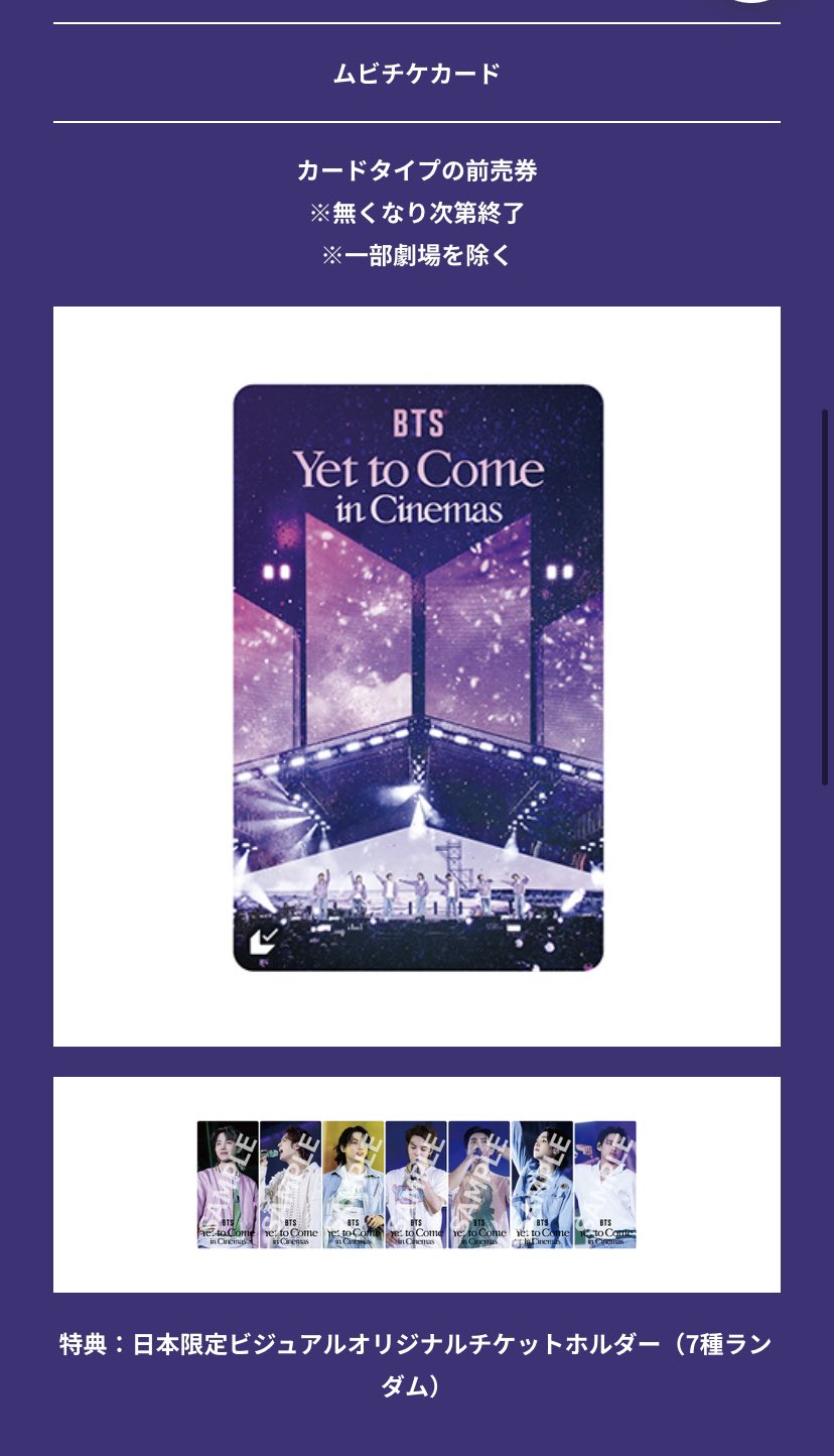 BTS Yet to Come in Cinemas 前売りチケットホルダー-connectedremag.com