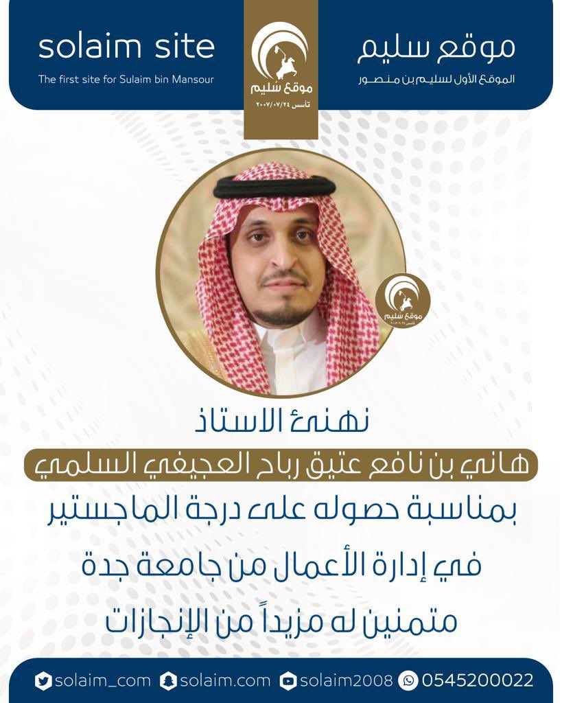 solaim_com's tweet photo. الماجستير لـ هاني العجيفي https://t.co/5rxxpkJm8q