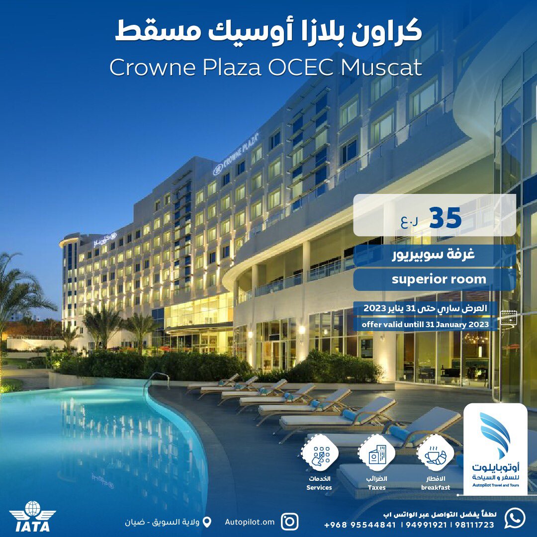 AutopilotomT's tweet photo. #سناب #كأس_الخليج #يوم_شرطة_عمان_السلطانية #Oman #ذي_يزن_بن_هيثم #فندق_كراون_بلازا_أوسيك #مسقط https://t.co/UIu2YtcN2a