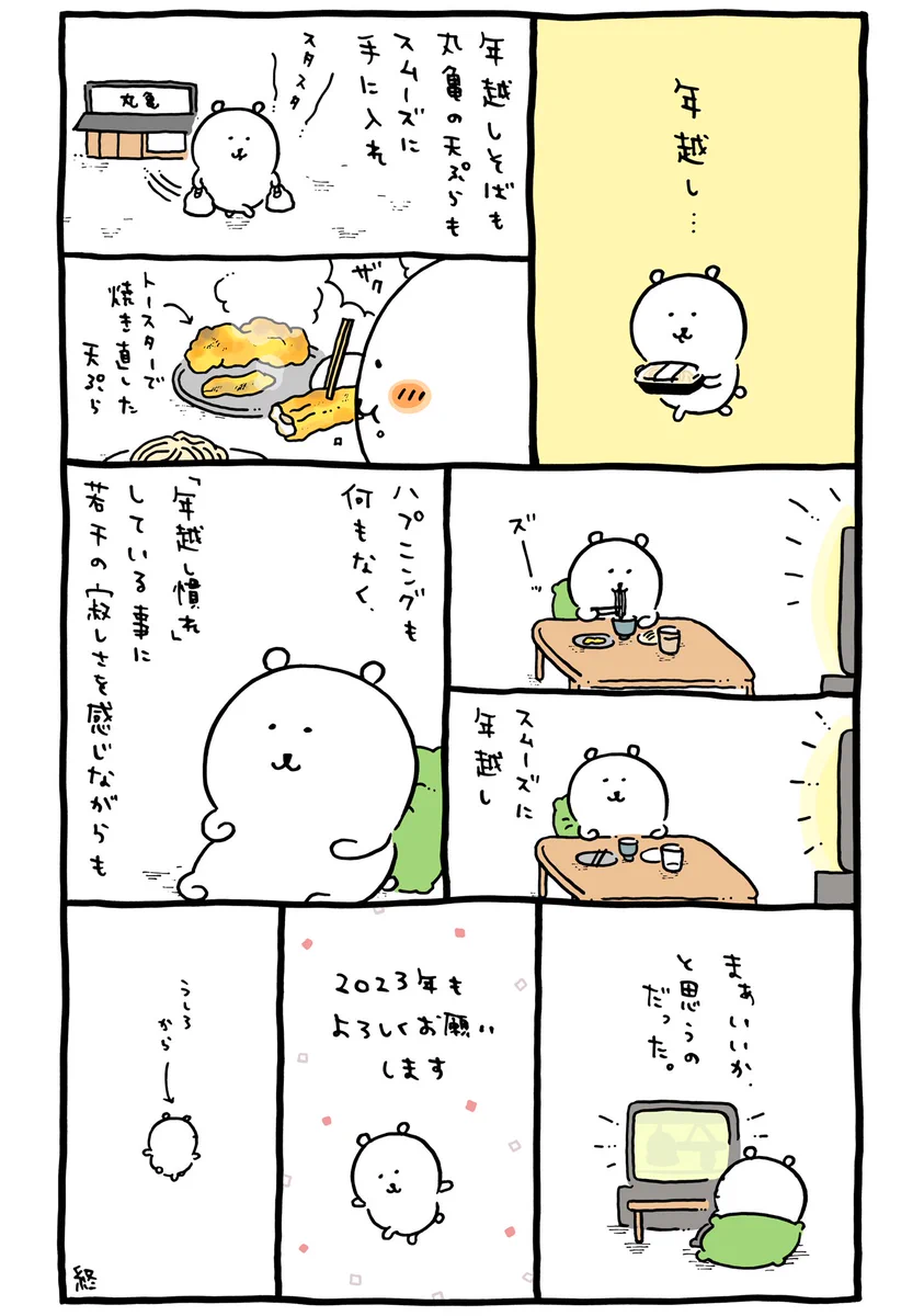 みんなの年越しはどうだった？ナガノのくまと年越しを振り返ろう
