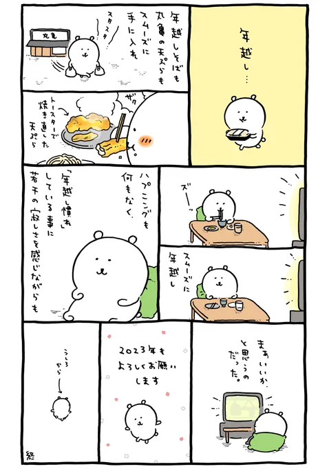 年越し 