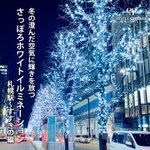 【公式】ホテルエミシア札幌のツイート画像
