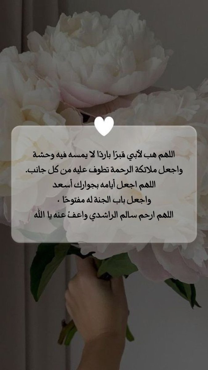 dentistTahani's tweet photo. #اللهم_ارحم_سالم_الراشدي #اللهم_ارحم_أبي #اللهم_ارحم_فقيدي #اللهم_ارحم_موتانا_وموتى_المسلمين #جمعة_مباركة https://t.co/VZM80iU2iu
