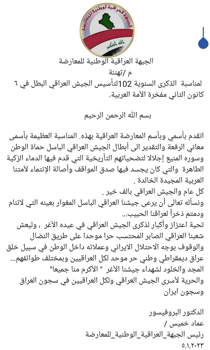 BAlmnswrt's tweet photo. ☆  تهنئة الدكتور #عماد_خميس  
#رئيس_الجبهة_العراقية_الوطنية_للمعارضة 
بمناسبة #٦_كانون_عيد_الجيش_العراقي 
الذكرى السنوية 102 لتأسيس الجيش العراقي البطل مفخرة الامة
#بغدادالمنصورة 
#بغداد_المنصور https://t.co/MxLjM5JfLe