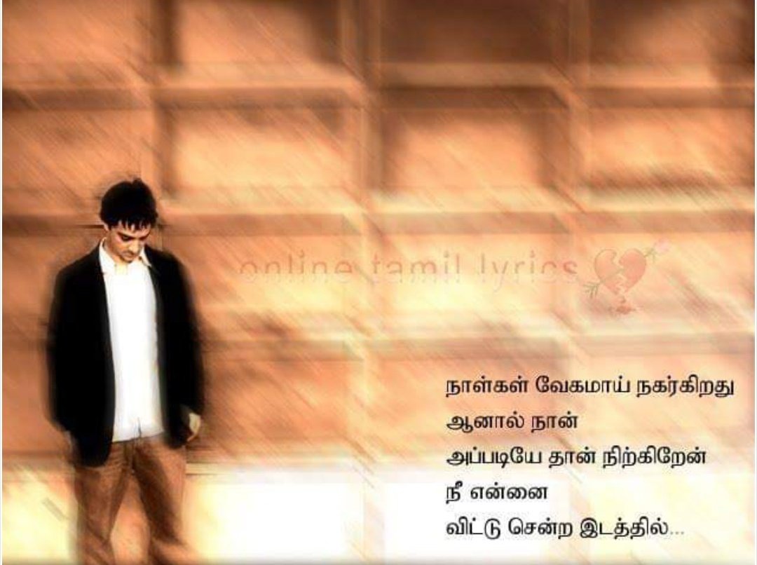 rk_Iniyavan's tweet photo. நாட்கள் வேகமாய் நகருக்கிறது அடி...
ஆனால்!!!!
நான் அப்படியே தான்
நிற்குறேனாடி...
நீ விட்டு சென்ற இடத்தில்...
                             Rk இனியவன்
#Tamil #kavithi #tamilkavithi #kavithaigal #tamilkavithaigal https://t.co/6Xvi3N6Oyd