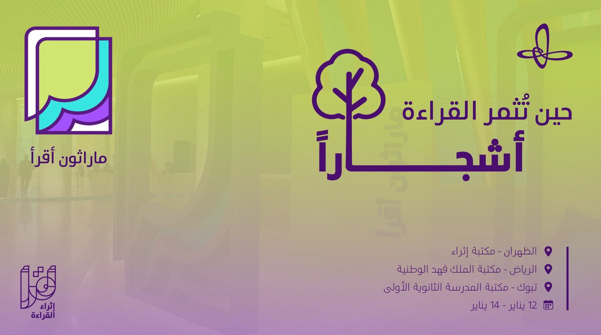 thalesksa's tweet photo. هنيئًا لتبوك الورد والقراءة اختيارها من قبل أرامكو السعودية لإقامة أضخم ماراثون قراءة على مستوى المملكة العربية السعودية !
الثانوية الأولى بتبوك ترحب بكم بحجم ما لم يُقرأ بعد .. كونوا معنا حتى نقرأ ونزرع الوطن أشجارًا وكتبا 
#مسابقة_أقرأ https://t.co/hqSRruX1rv