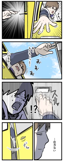 駐車場にある券取る機械ってなんであんなに
取りにくいん?

#コミックエッセイ
#漫画が読めるハッシュタグ 