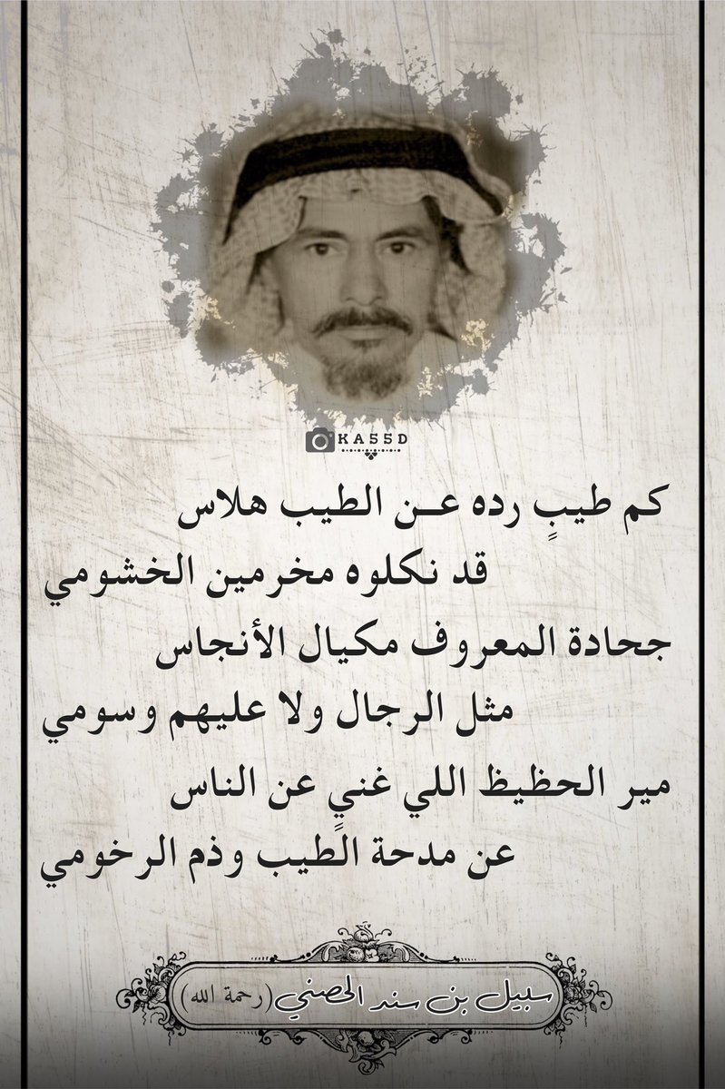 khaled_1sa's tweet photo. @MAlsyahd صح اللسانك ياغيث

ولاهو غريب وانت جدك 
سبيل بن سند الحصني رحمه الله https://t.co/t49PcXTLX2