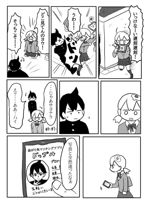 パンくわえ遅刻少女 