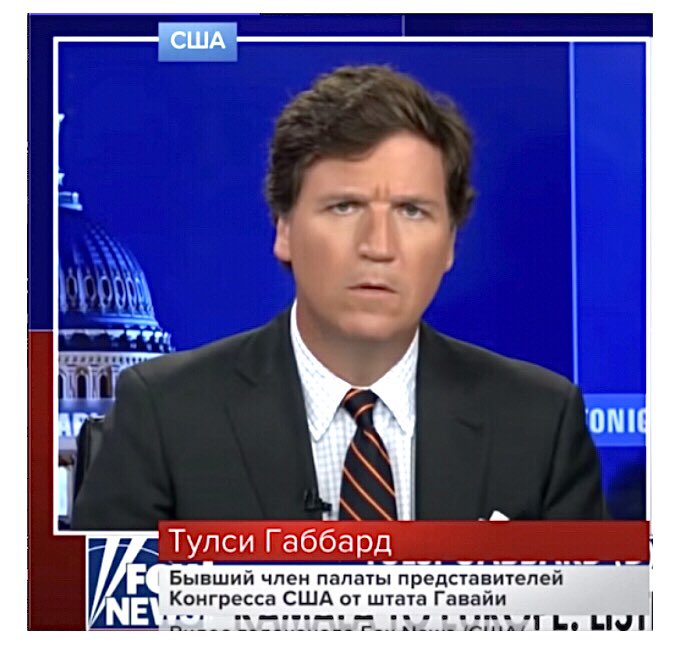 Do all those rabid Fox News viewers realize Tucker Carlson’s show is broadcast to Russians in Moscow? Or do they even care?