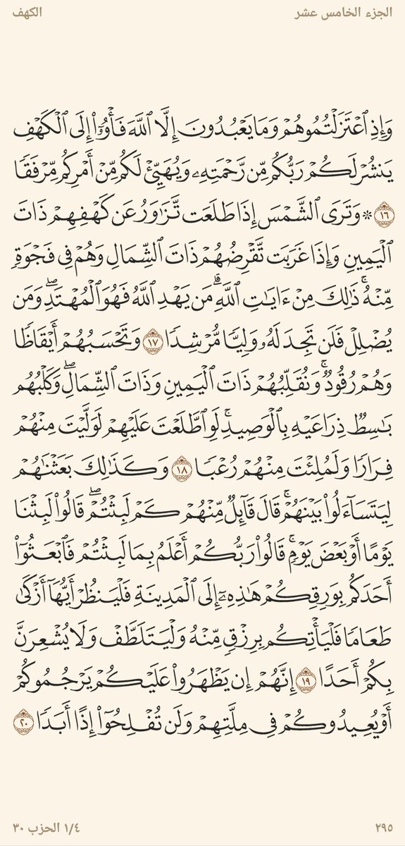 AlMosahf's tweet photo. سورة الكهف https://t.co/rptOSbtoJ8