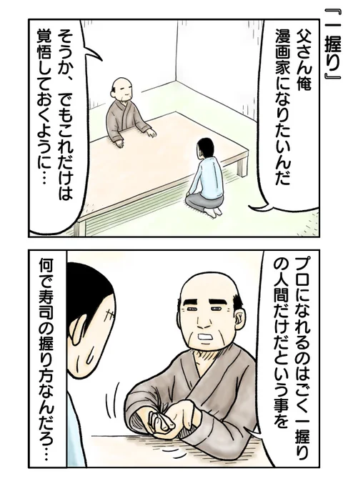 一握り
#漫画が読めるハッシュタグ #創作漫画 #2コマ漫画 #漫画 