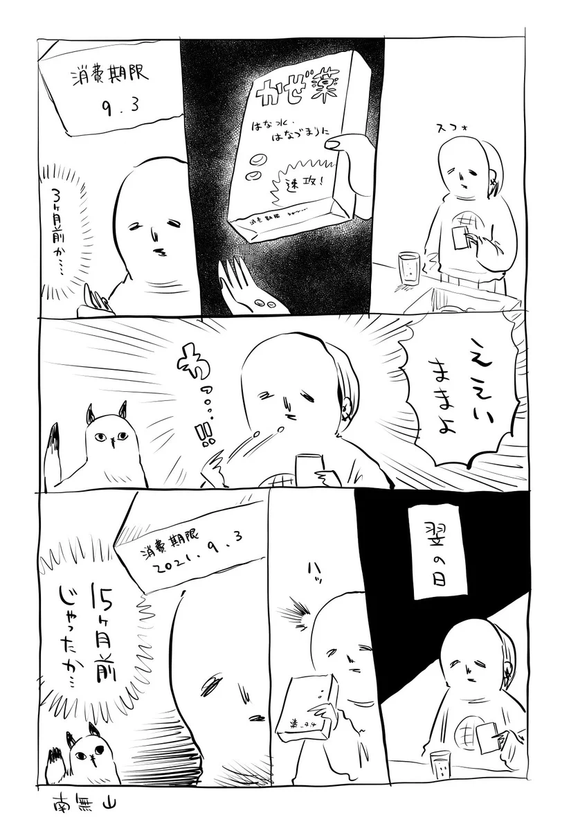 風邪薬の消費期限！3か月前だと思っていたら15か月前だった！！