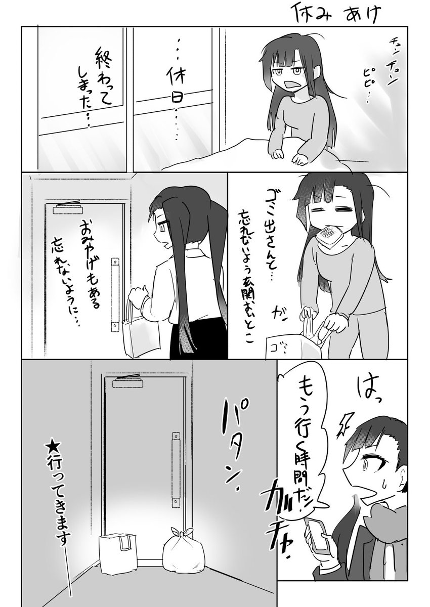 休み明けあるある 