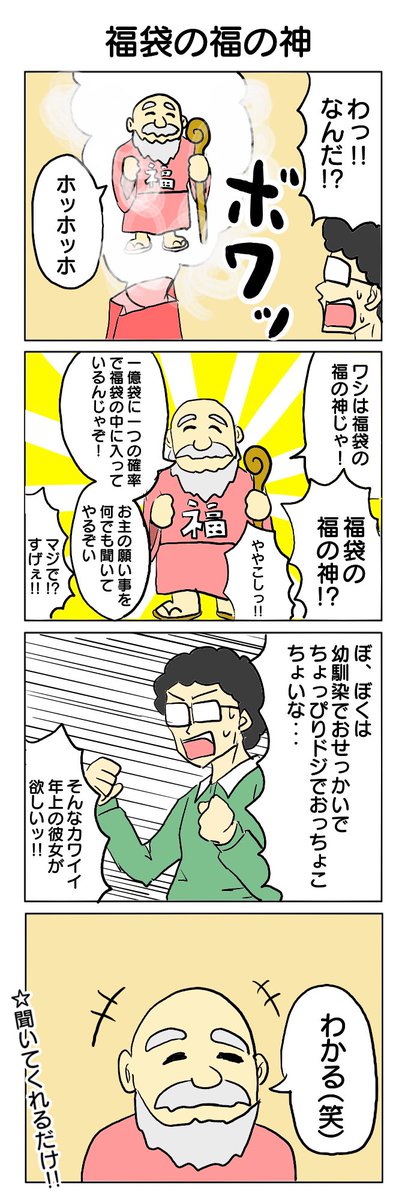 もう少しだけ正月気分でいようぜ4コマパート2 #4コマ #4コマ漫画 #お正月あるある #福袋 #再掲