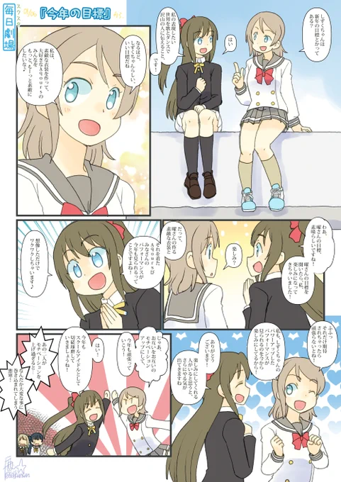 01/06のスクスタ毎日劇場『今年の目標』から、ようしず! #毎日劇場 #スクスタ毎日劇場 