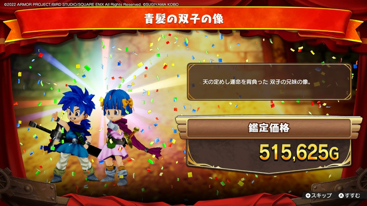 3日ぶりの宝探し。
今度はフローラの子！
#DQトレジャーズ #NintendoSwitch