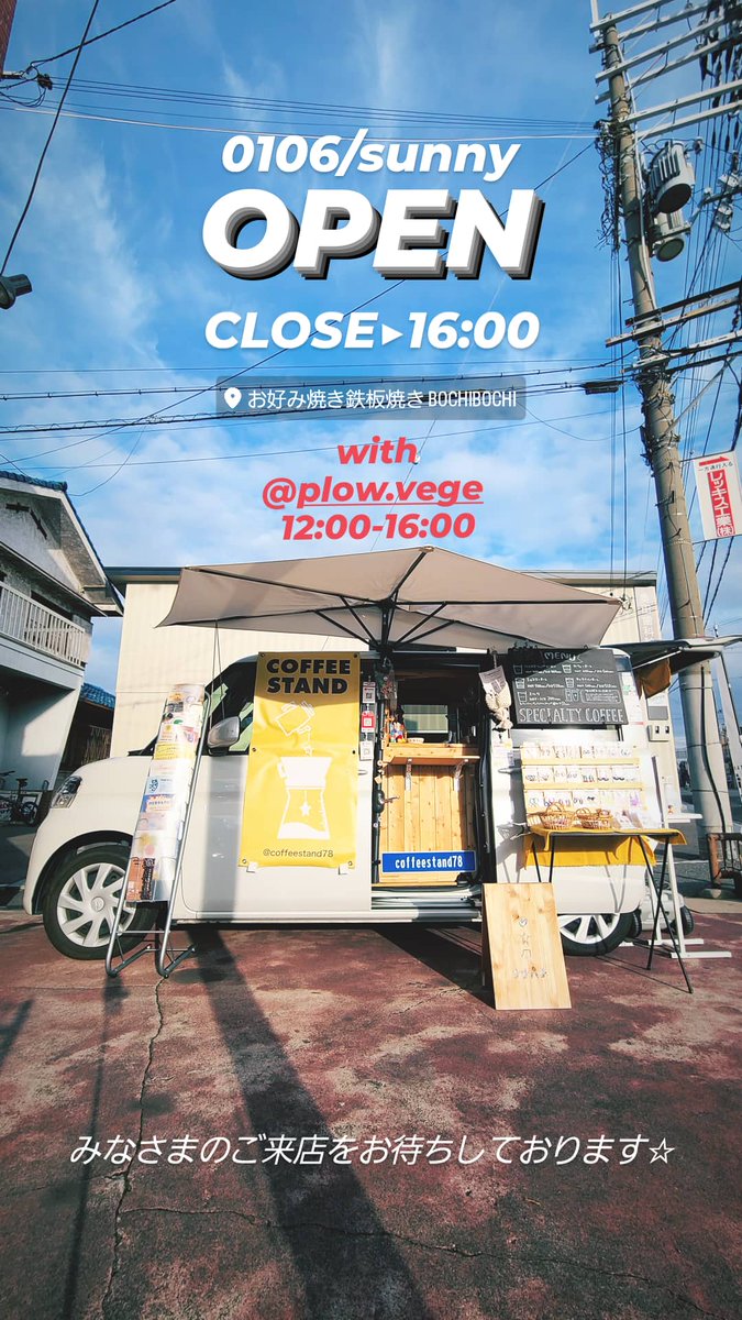 coffeestand78's tweet photo. おはようございます◎
コーヒースタンドナナハチ、本日も元気いっぱいOPENいたしました☕
改めまして、本年もナナハチ号と中の人をよろしくお願いします🙇🎍☀
みなさまのご来店をお待ちしております☆
あ!今日は萬屋PLOWの日です🍓
#cs78 https://t.co/BLV3mDww1z