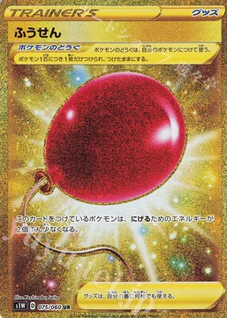ポケモンsv ふうせんの入手方法と効果まとめ スカーレット バイオレット 攻略大百科 ポケモンsv ふうせんの入手方法と効果まとめ スカーレット バイオレット 攻略大百科