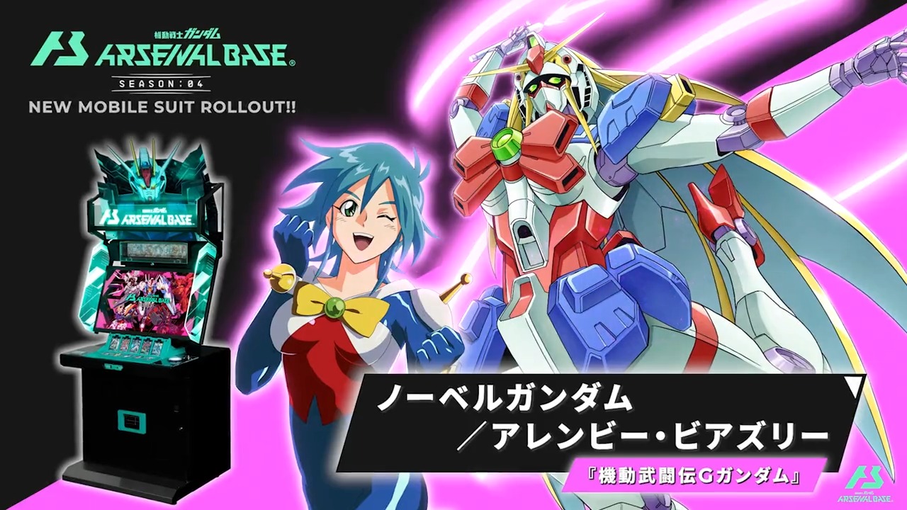 機動戦士ガンダム アーセナルベース アレンビー・ビアズリー