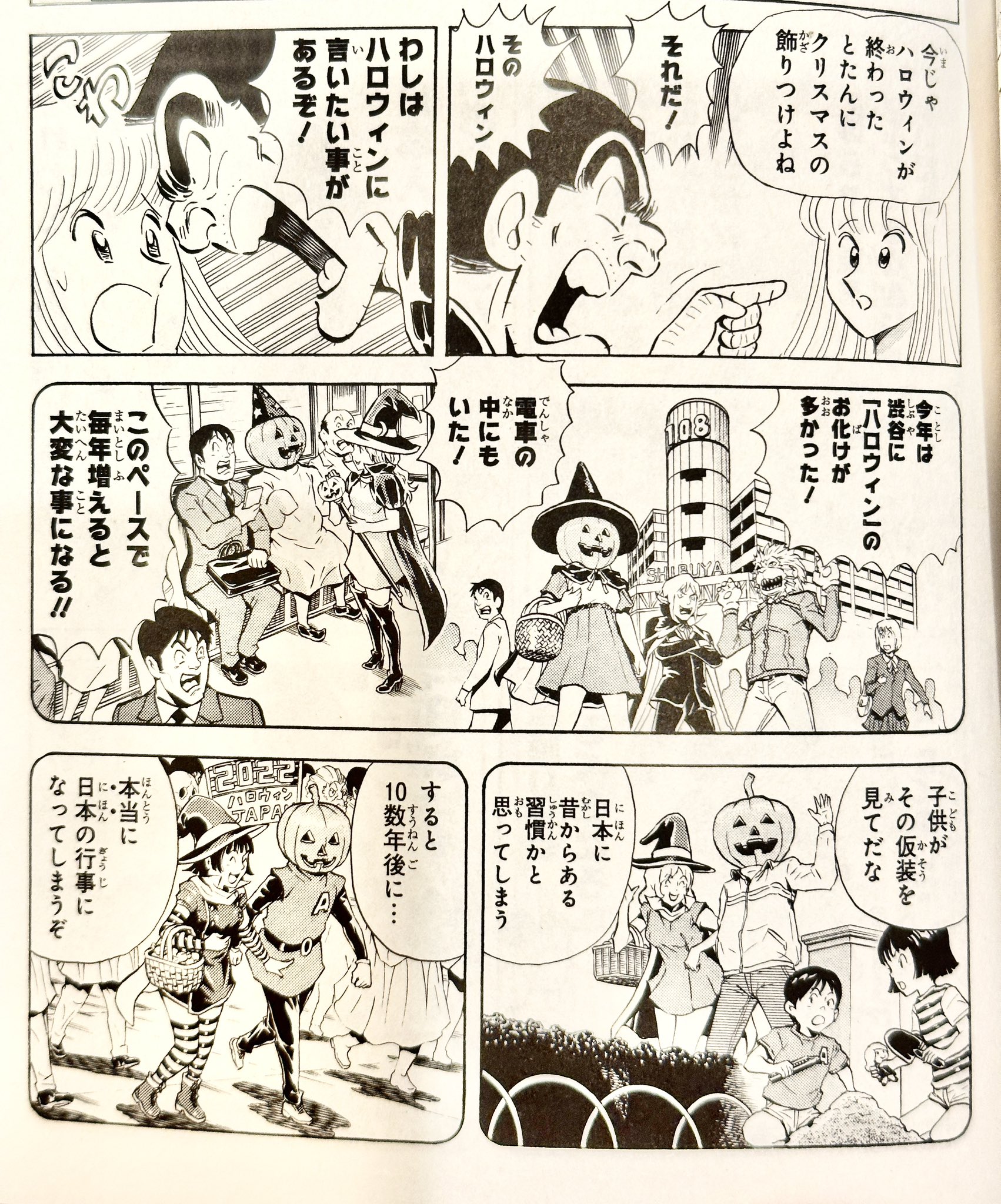 こち亀 未来予想