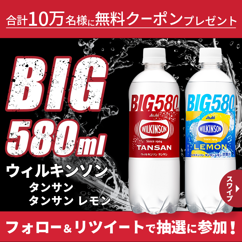 famima_now's tweet photo. ♦•⚡️•━━━━
ウィルキンソン タンサン BIG 580ml
　　　　　　　　　　　━━━━•⚡️•♦️

抽選で1⃣0⃣万名様に
ウィルキンソン タンサン・タンサン レモン 各580ml
無料クーポンが当たる💫

🔳参加方法🔳
①@famima_nowをフォロー
②この投稿をRT
③👇から抽選に参加
https://t.co/nXtWwLoItK