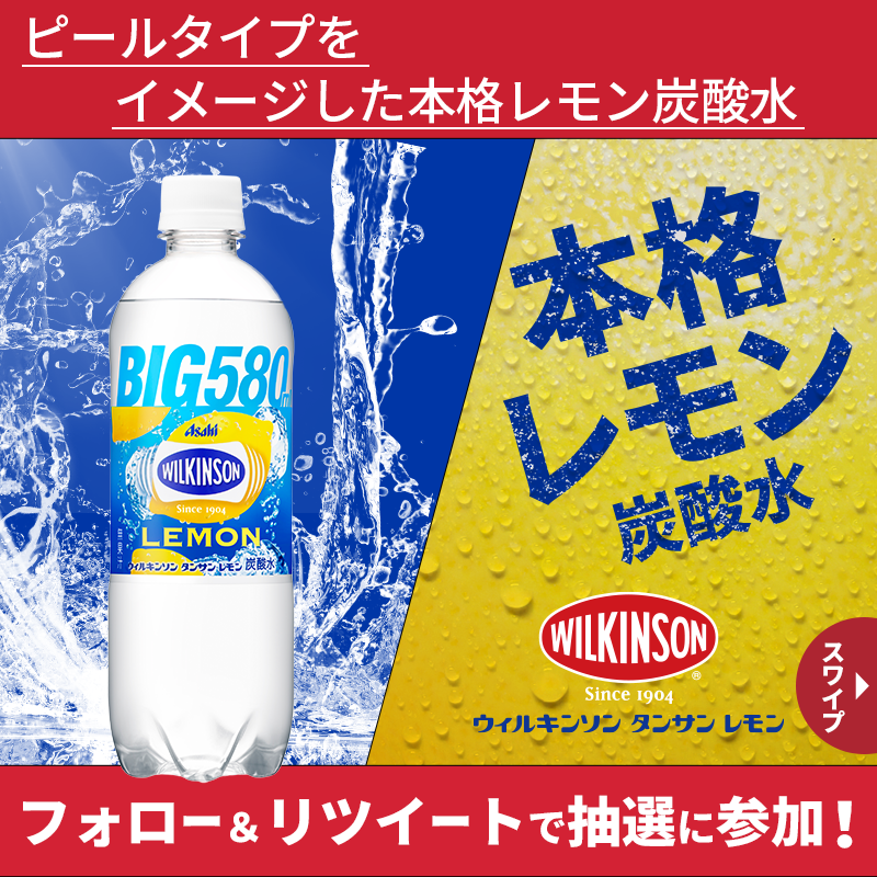 famima_now's tweet photo. ♦•⚡️•━━━━
ウィルキンソン タンサン BIG 580ml
　　　　　　　　　　　━━━━•⚡️•♦️

抽選で1⃣0⃣万名様に
ウィルキンソン タンサン・タンサン レモン 各580ml
無料クーポンが当たる💫

🔳参加方法🔳
①@famima_nowをフォロー
②この投稿をRT
③👇から抽選に参加
https://t.co/nXtWwLoItK