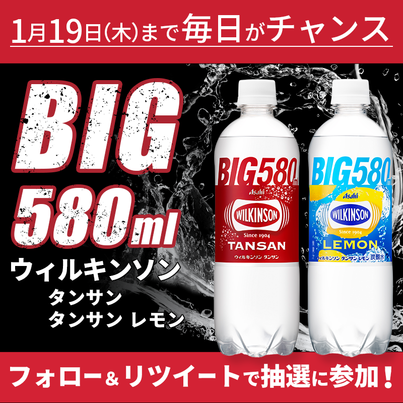 famima_now's tweet photo. ♦•⚡️•━━━━
ウィルキンソン タンサン BIG 580ml
　　　　　　　　　　　━━━━•⚡️•♦️

抽選で1⃣0⃣万名様に
ウィルキンソン タンサン・タンサン レモン 各580ml
無料クーポンが当たる💫

🔳参加方法🔳
①@famima_nowをフォロー
②この投稿をRT
③👇から抽選に参加
https://t.co/nXtWwLoItK